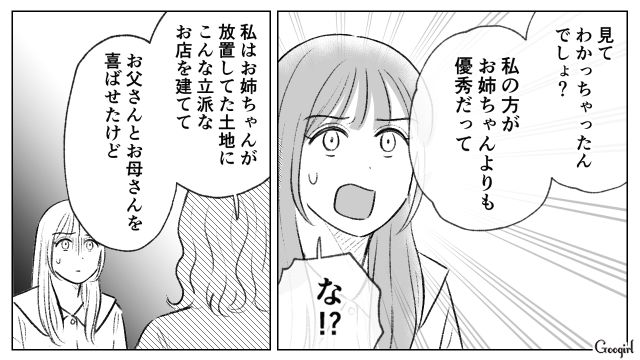 姉が生前贈与された土地で勝手に事業を開始…「私とお姉ちゃんとじゃ格が違うんだよ」一方的に見下した妹の話 