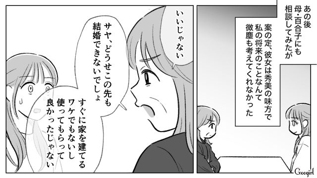 姉が生前贈与された土地で勝手に事業を開始…「私とお姉ちゃんとじゃ格が違うんだよ」一方的に見下した妹の話 