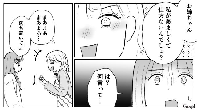 姉が生前贈与された土地で勝手に事業を開始…「私とお姉ちゃんとじゃ格が違うんだよ」一方的に見下した妹の話 