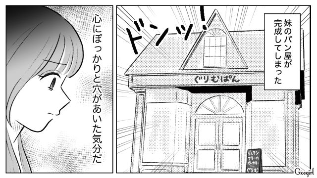 姉が生前贈与された土地で勝手に事業を開始…「私とお姉ちゃんとじゃ格が違うんだよ」一方的に見下した妹の話 