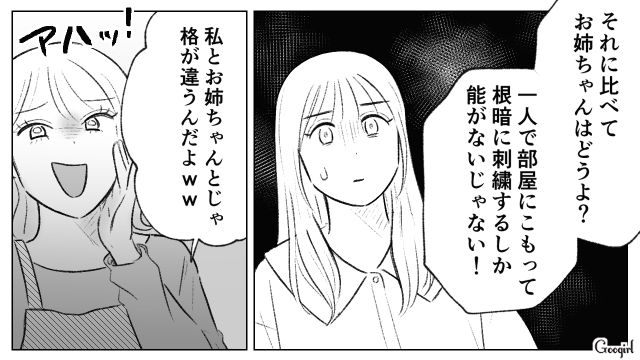 姉が生前贈与された土地で勝手に事業を開始…「私とお姉ちゃんとじゃ格が違うんだよ」一方的に見下した妹の話 