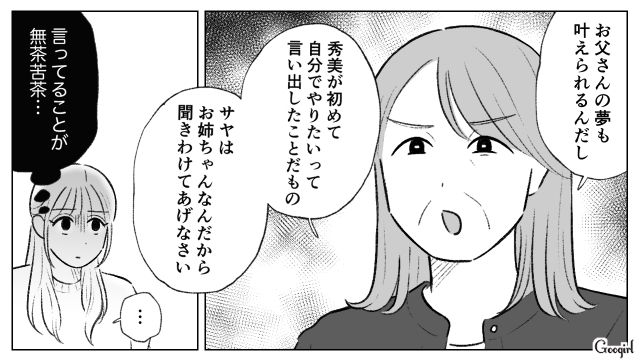 姉が生前贈与された土地で勝手に事業を開始…「私とお姉ちゃんとじゃ格が違うんだよ」一方的に見下した妹の話 