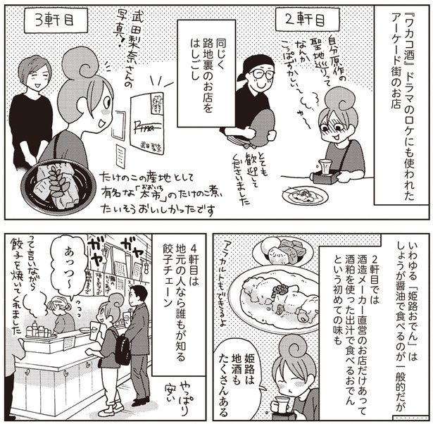 姫路は地酒もたくさんある （C）新久千映／KADOKAWA