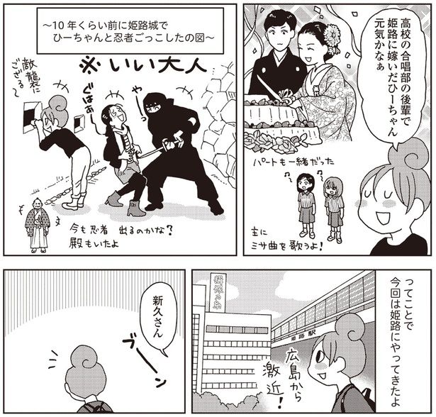 今回は姫路にやってきたよ （C）新久千映／KADOKAWA