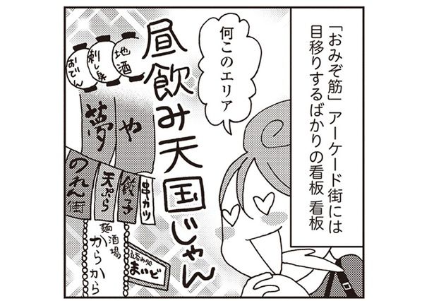 昼飲み天国 （C）新久千映／KADOKAWA