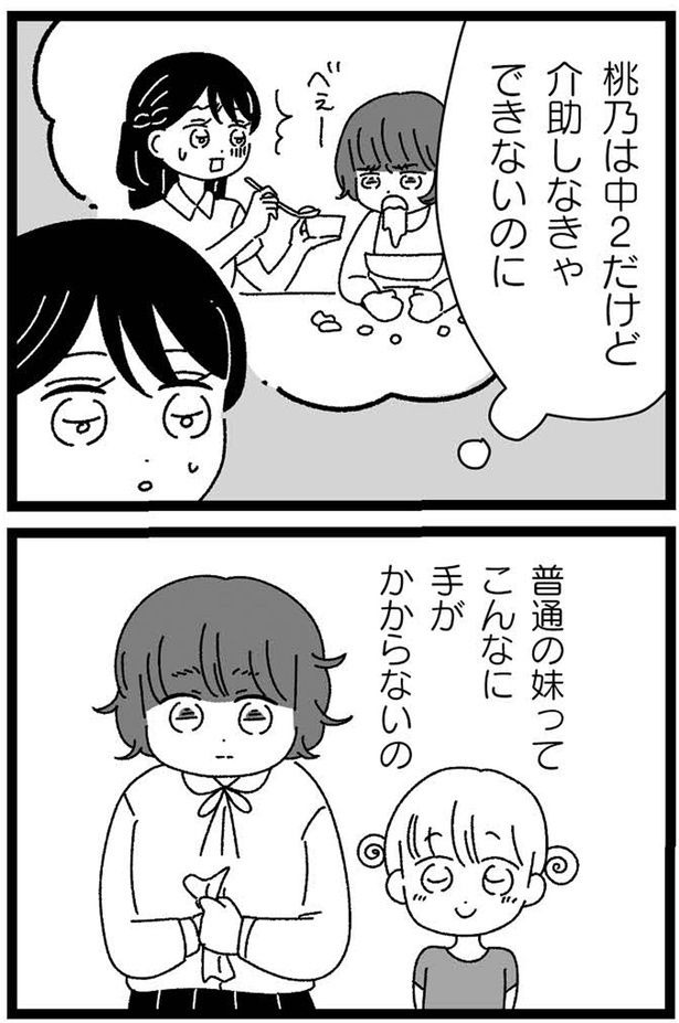普通の妹ってこんなに手がかからないの （C）うみこ／飛鳥新社