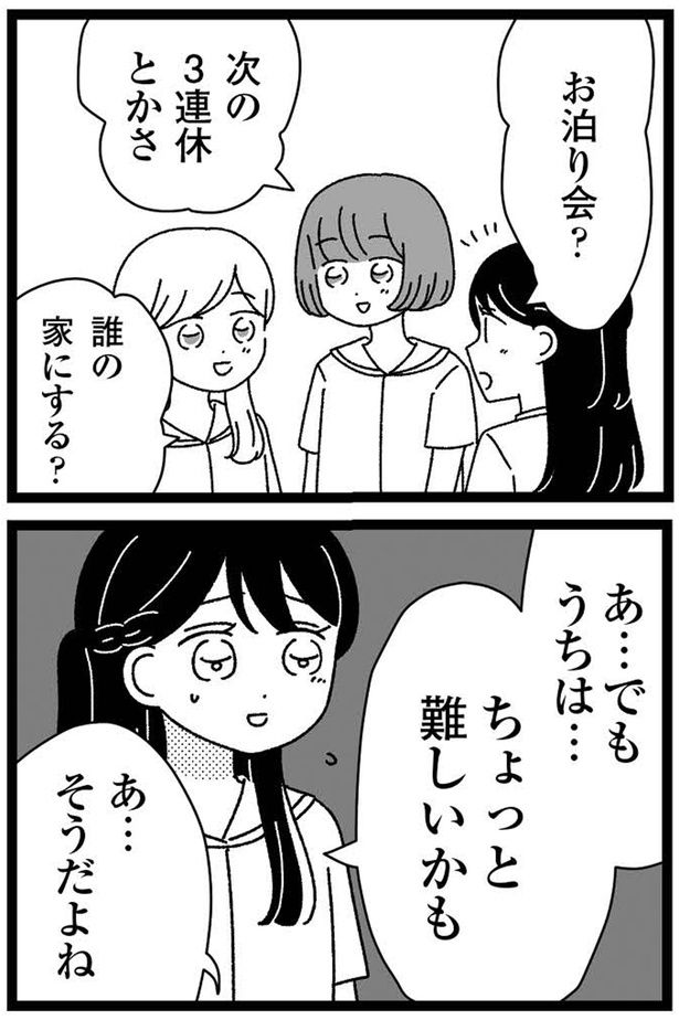 お泊り会？ （C）うみこ／飛鳥新社