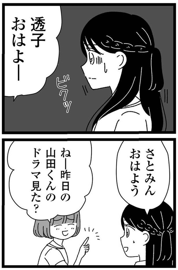 おはよー （C）うみこ／飛鳥新社