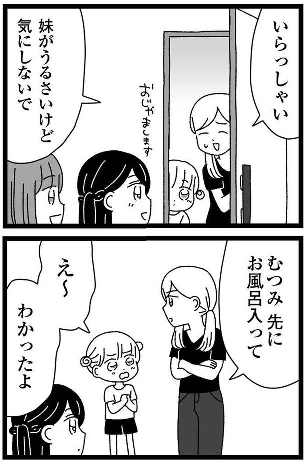 妹がうるさいけど （C）うみこ／飛鳥新社