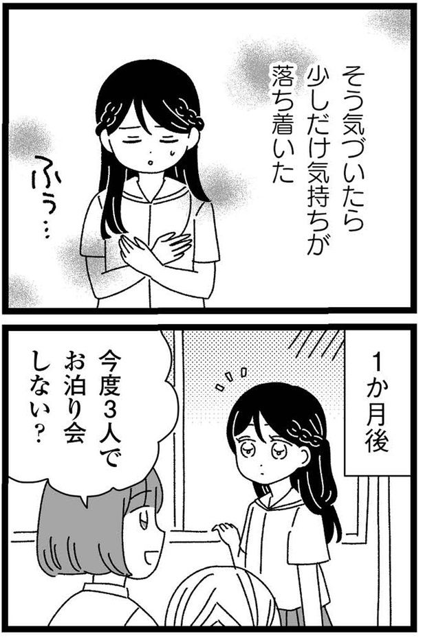 今度3人でお泊まり会しない？ （C）うみこ／飛鳥新社
