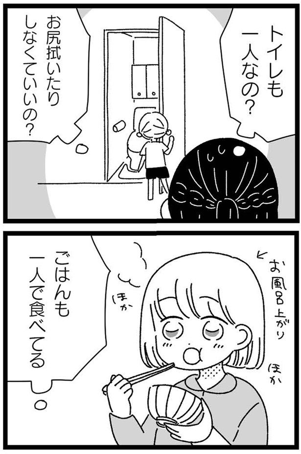 トイレも一人なの？ （C）うみこ／飛鳥新社