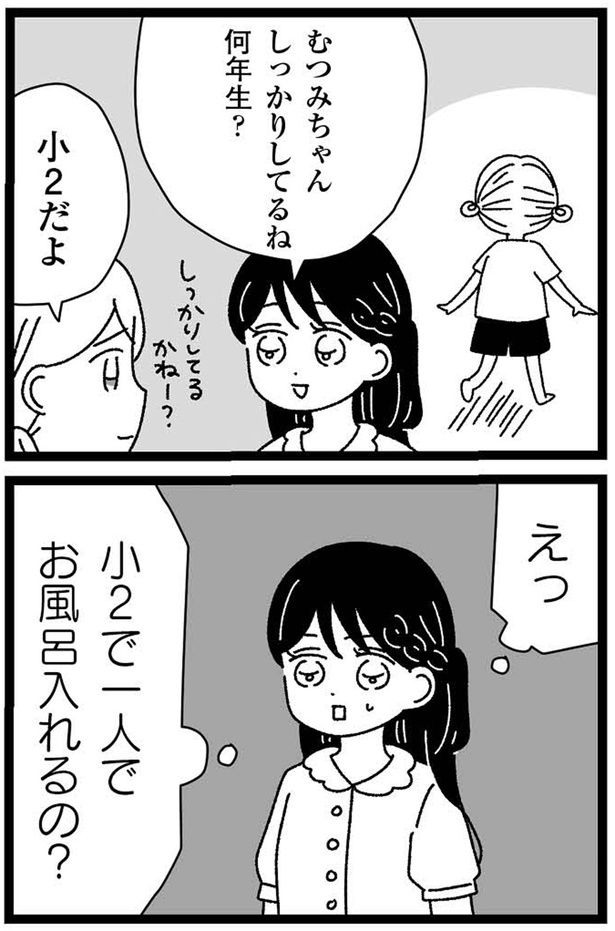 小2だよ （C）うみこ／飛鳥新社
