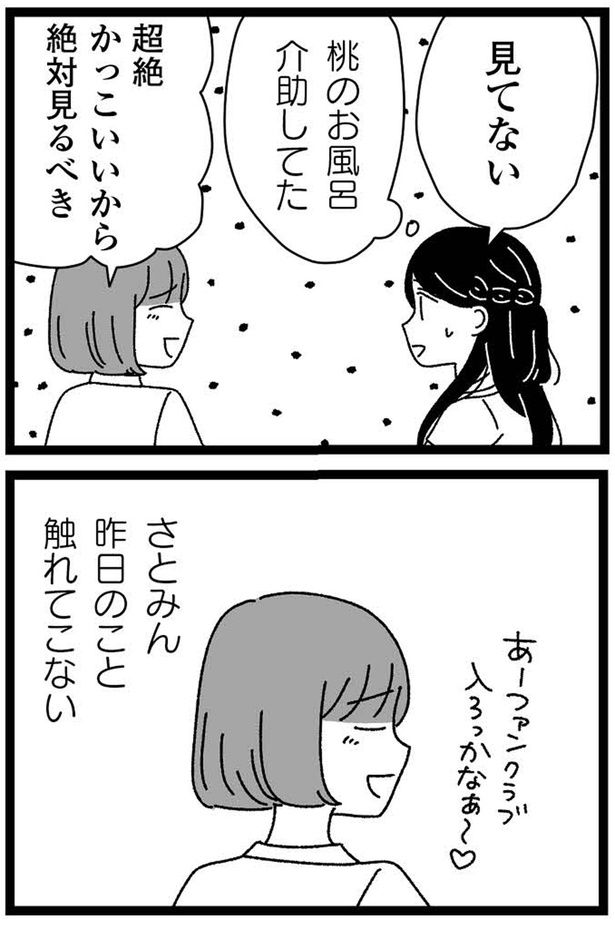 昨日のこと触れてこない （C）うみこ／飛鳥新社