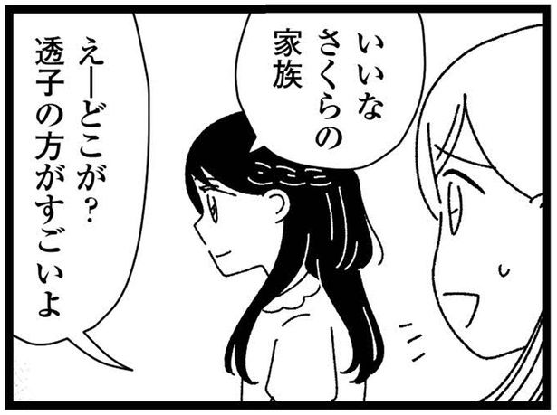 いいなさくらの家族 （C）うみこ／飛鳥新社