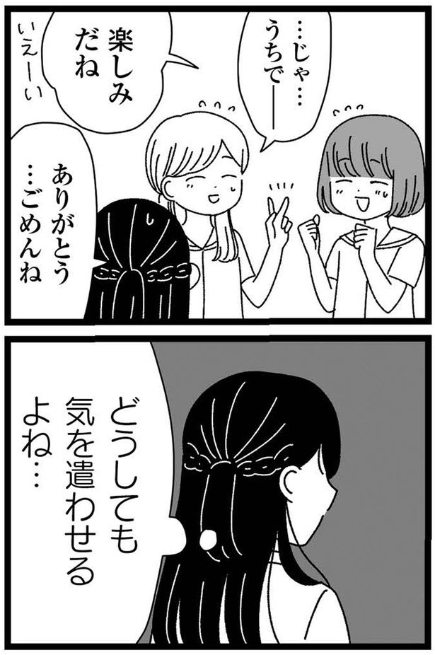 どうしても気を遣わせるよね… （C）うみこ／飛鳥新社