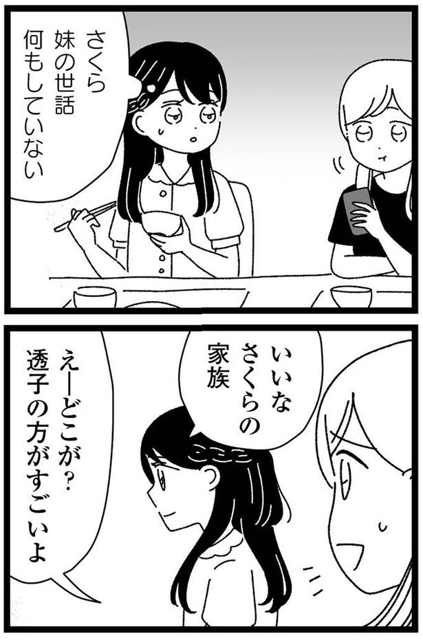 妹の世話何もしていない （C）うみこ／飛鳥新社