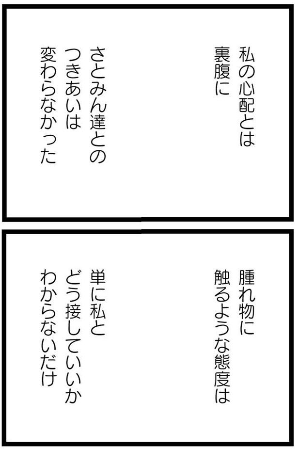 つきあいは変わらなかった （C）うみこ／飛鳥新社