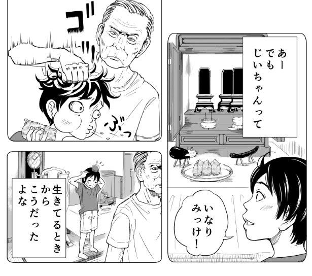 祖父の教え_P03 三ノ輪ブン子(@minowabunko)