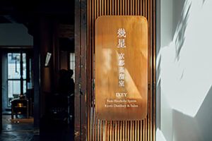 京都〈幾星 京都蒸溜室〉店頭サイン