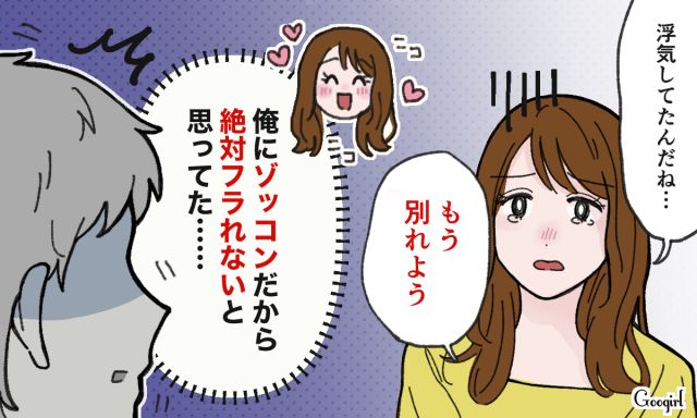 「浮気してたんだね」余裕をぶっこいた男が彼女の一言で奈落に落ちた話