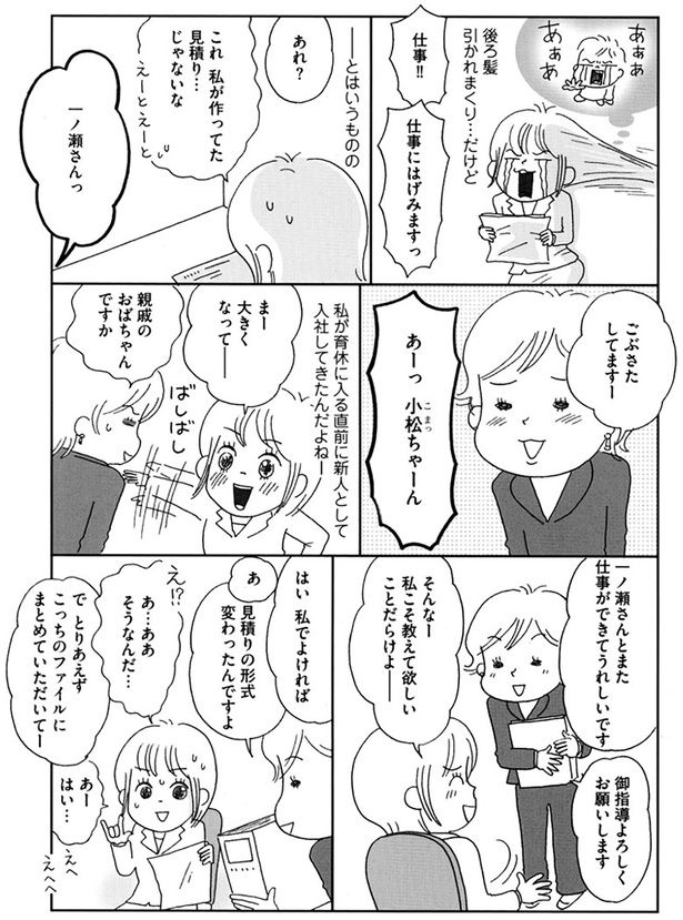 親戚のおばちゃんですか （C）おぐら なおみ／KADOKAWA