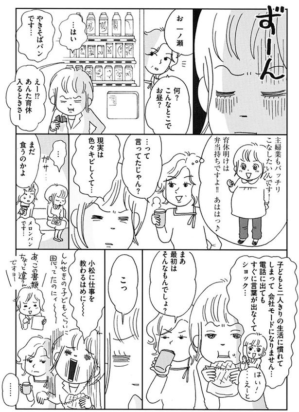 現実は色々キビしくて… （C）おぐら なおみ／KADOKAWA