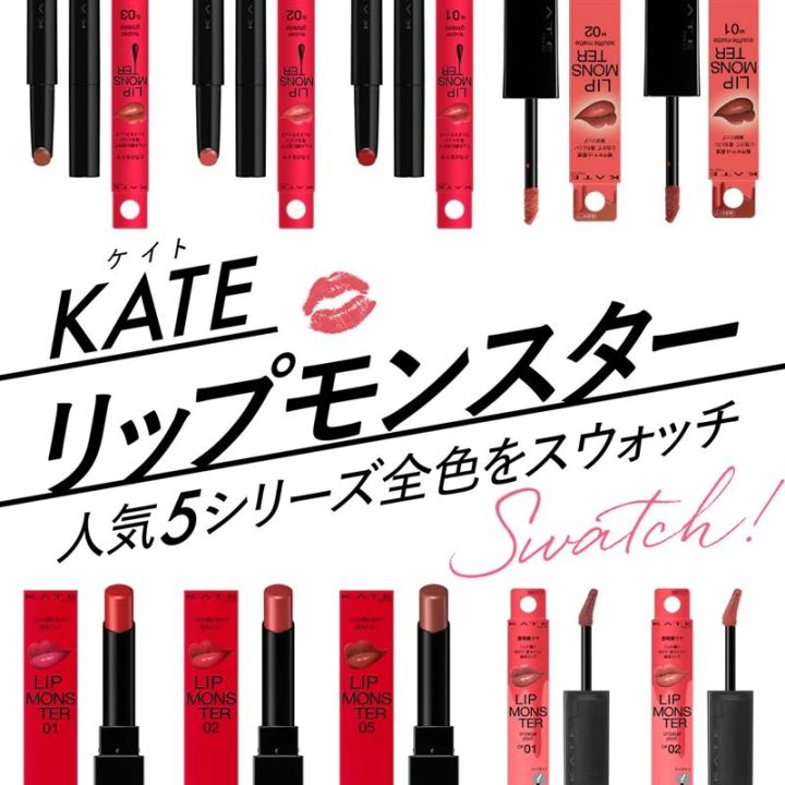 KATE リップモンスター リプモン 人気色 色比較 ランキング