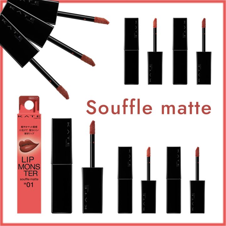 KATE リップモンスター スフレマット 人気色 おすすめ
