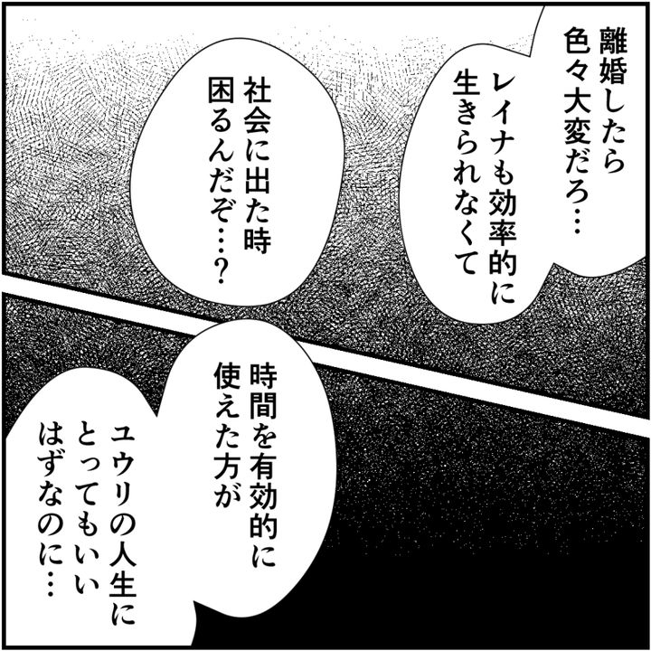 タイパ夫／愛川なつみ