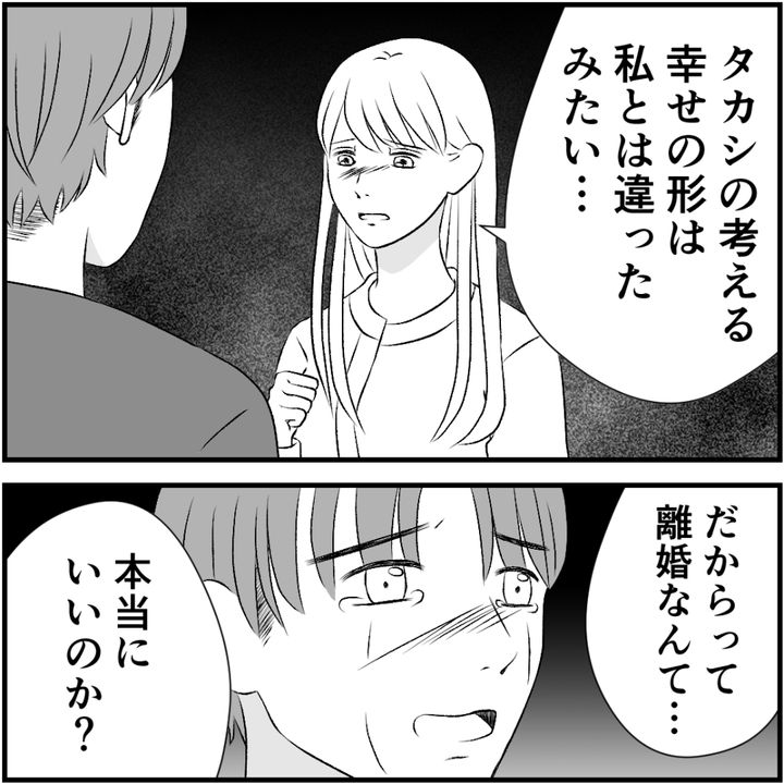 タイパ夫／愛川なつみ