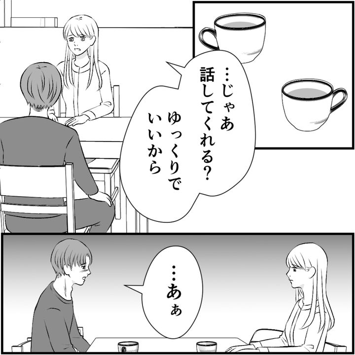 タイパ夫／愛川なつみ