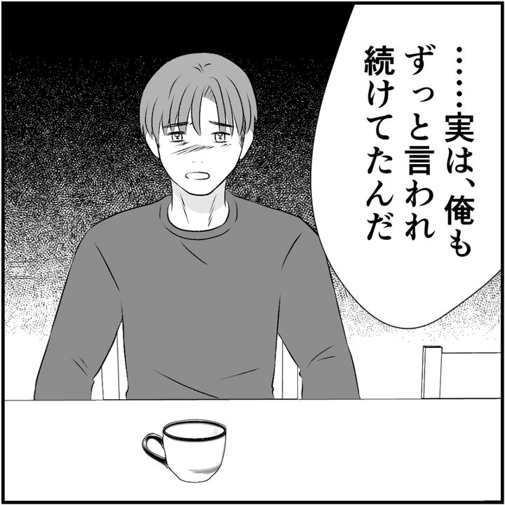 タイパ夫／愛川なつみ