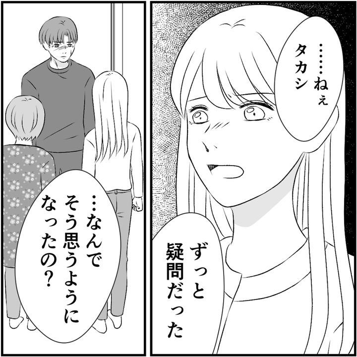 タイパ夫／愛川なつみ