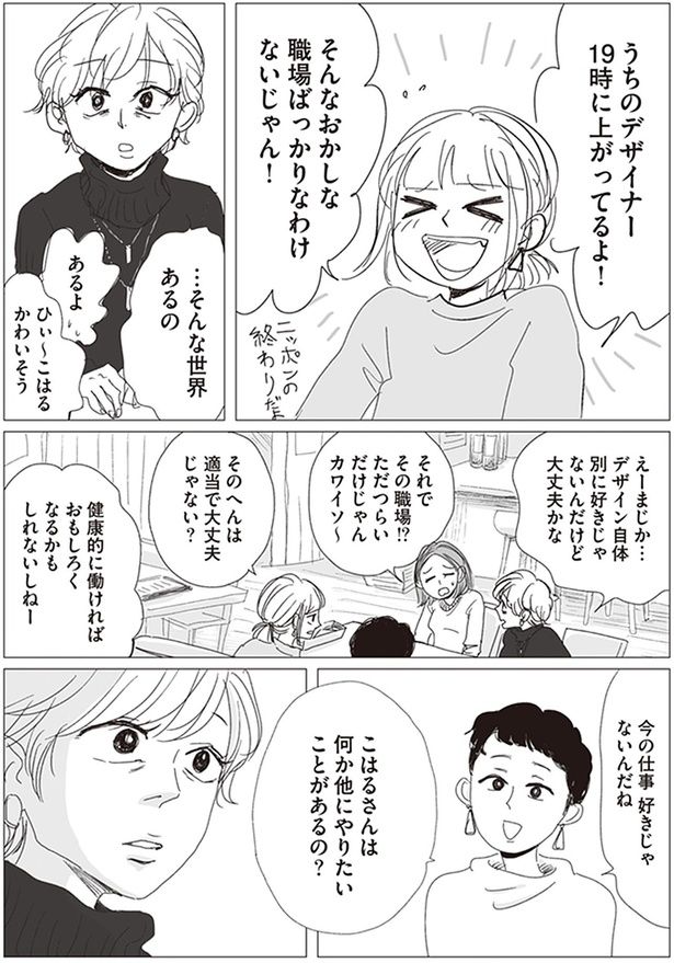 何か他にやりたいことがあるの？ （C）ヤチナツ／KADOKAWA