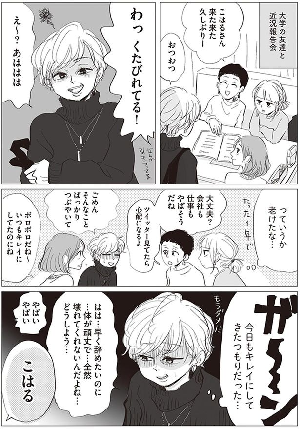 わっ くたびれてる！ （C）ヤチナツ／KADOKAWA