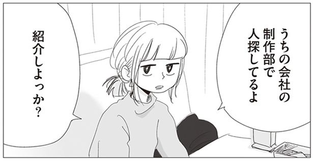 紹介しよっか？ （C）ヤチナツ／KADOKAWA