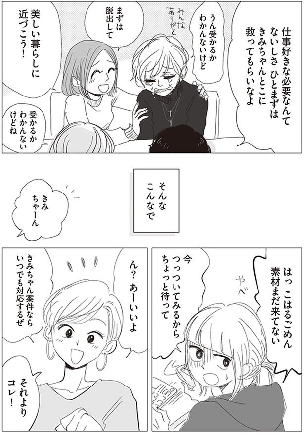 美しい暮らしに近づこう！ （C）ヤチナツ／KADOKAWA