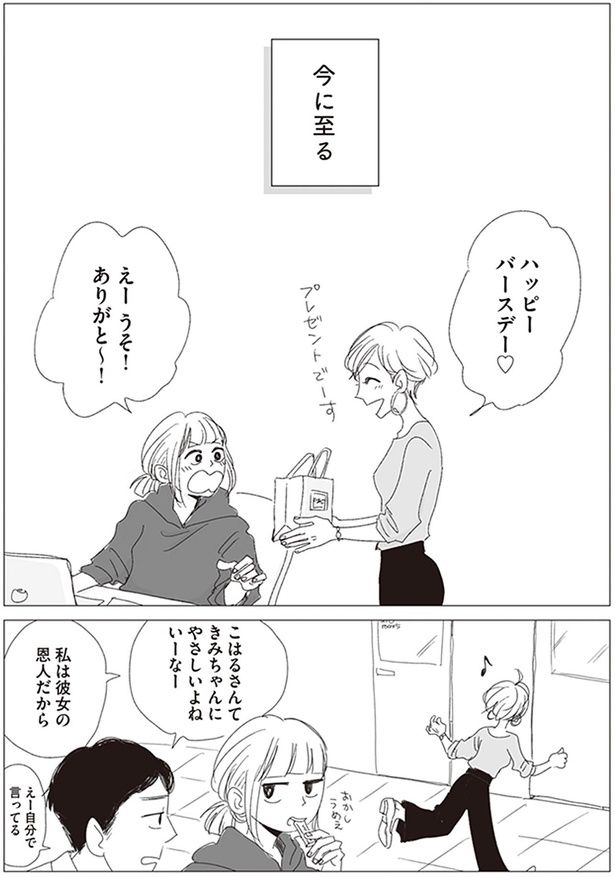 私は彼女の恩人だから （C）ヤチナツ／KADOKAWA