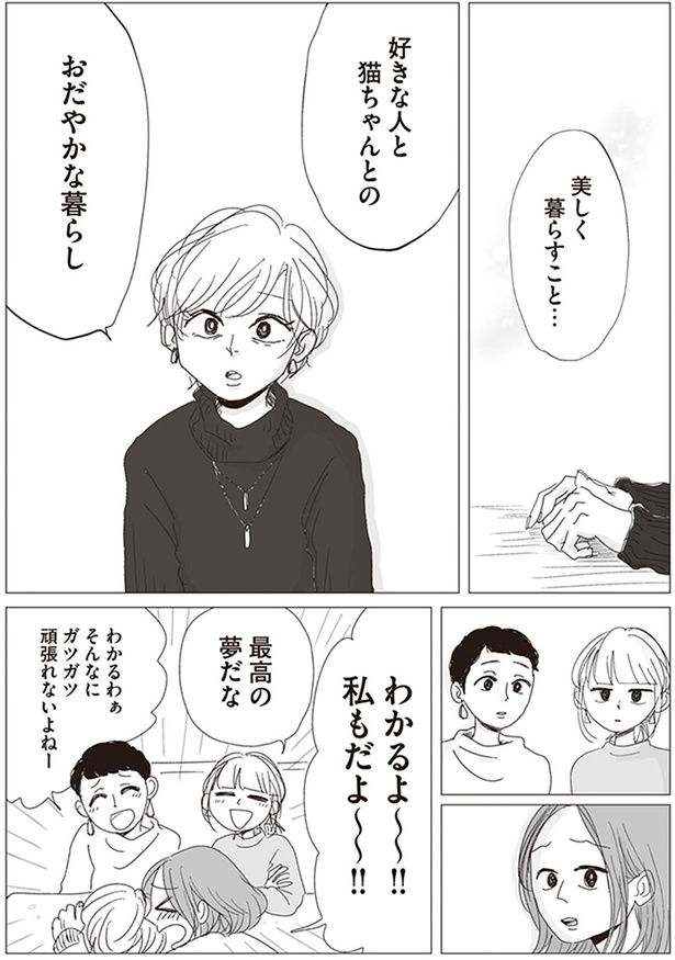 美しく暮らすこと… （C）ヤチナツ／KADOKAWA