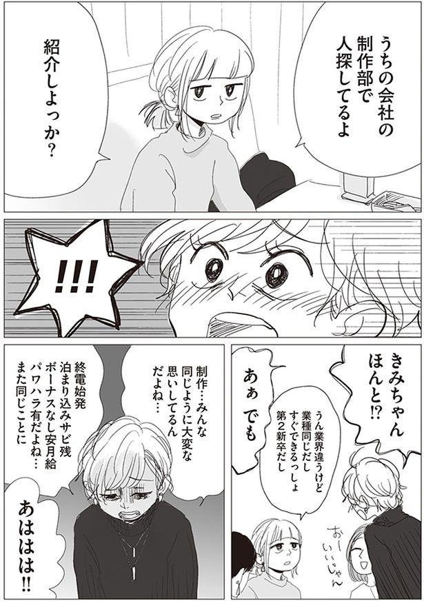 紹介しよっか？ （C）ヤチナツ／KADOKAWA