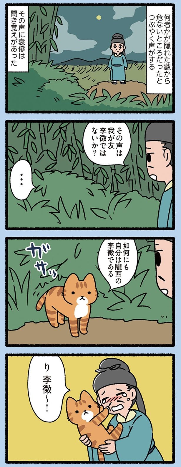 その声は我が友 李徴ではないか？ （C）ぱんだにあ／KADOKAWA