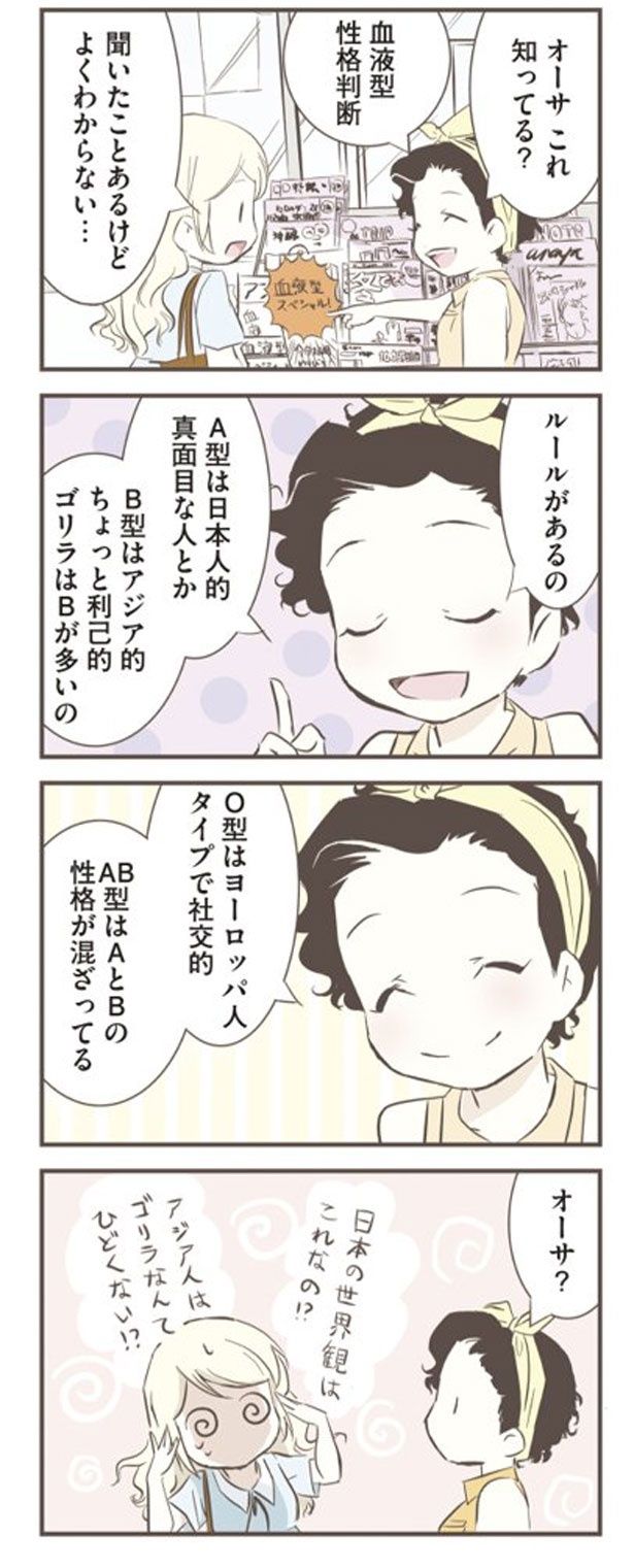 血液型性格判断 （C）オーサ・イェークストロム／KADOKAWA