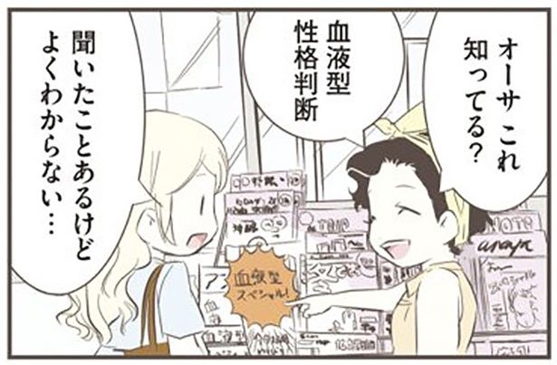 血液型性格判断 （C）オーサ・イェークストロム／KADOKAWA