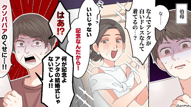 「あんたの結婚式じゃないでしょ！」前撮りで白いドレスを着た義母が一喝された話