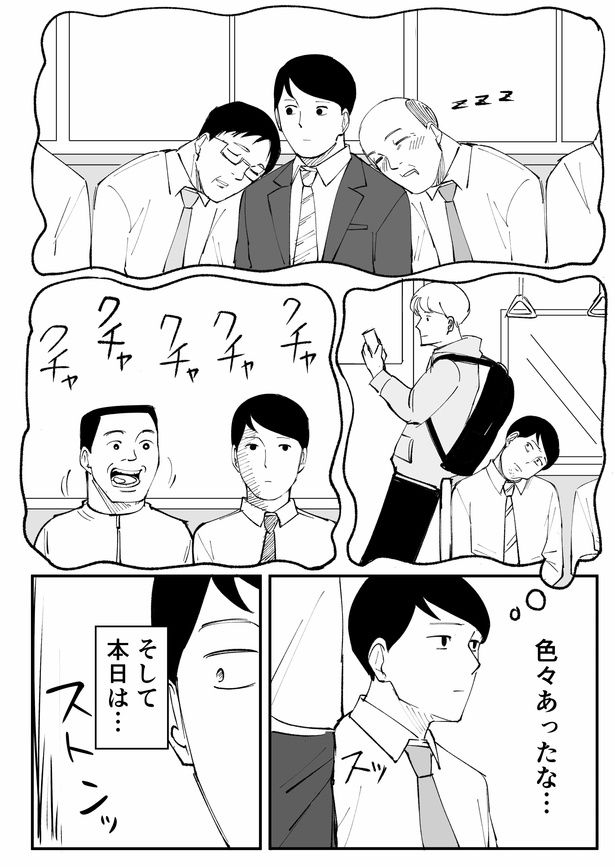 「恐らく誰の人生にも影響を及ぼすことはない僕のサラリーマン生活」episode9~席ガチャ~(3/13) 漫画=青木ぼんろ