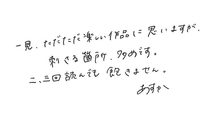 齋藤飛鳥連載 飛鳥と愛読書の世界