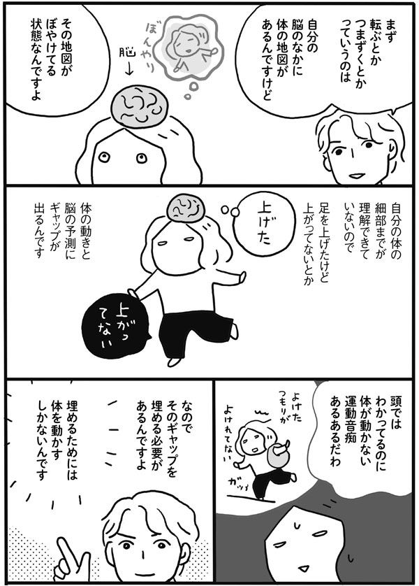 「転ばないようにする」が目標