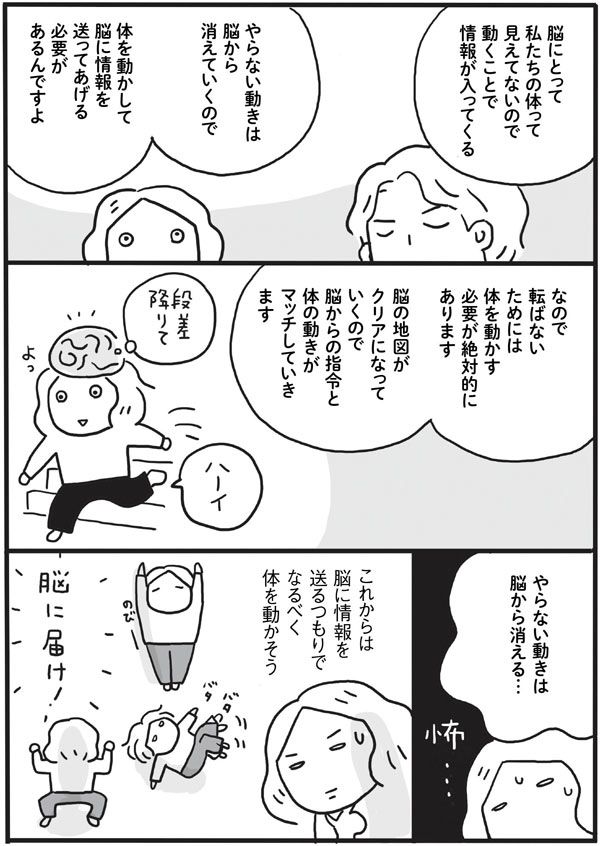 「転ばないようにする」が目標