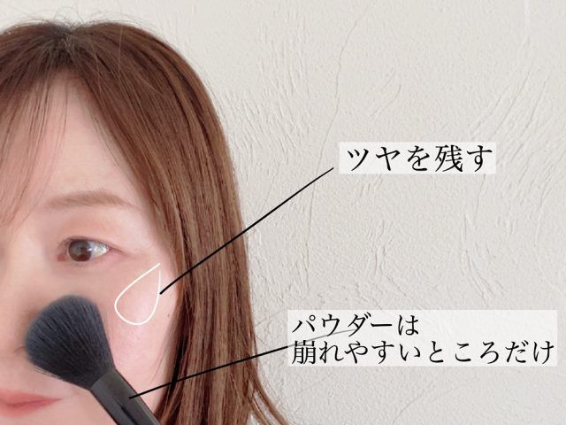 パウダーの塗り方