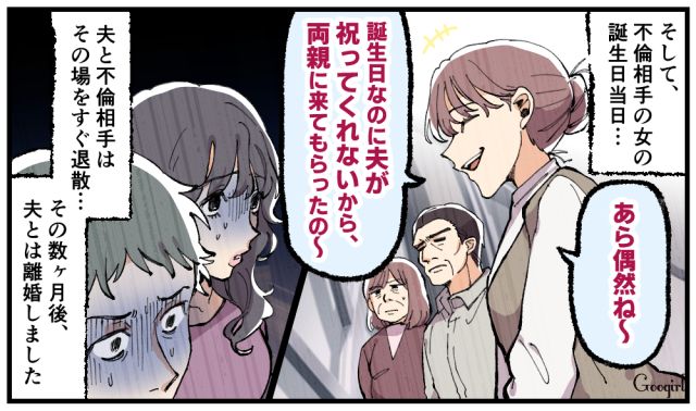 「あら、偶然ね！」不倫現場に実家の両親と突撃した話